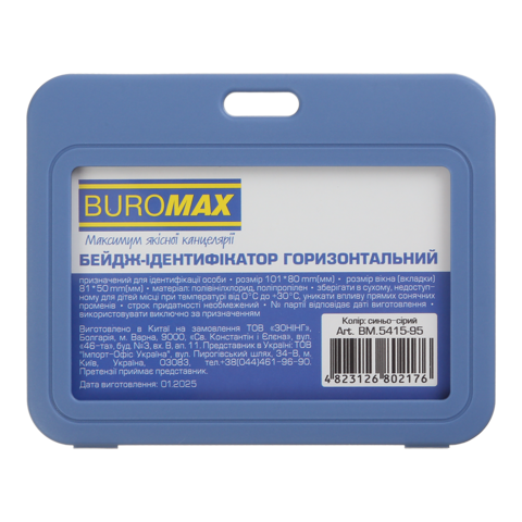 Ідентифікатор горизонтальний, 101х80 мм, PP+PVC, синьо-сірий. BM.5415-95 BUROMAX